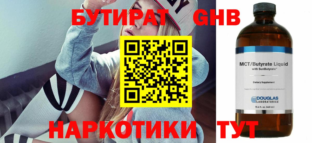 Бутират оксибутират  Вход с VPN  Казань 