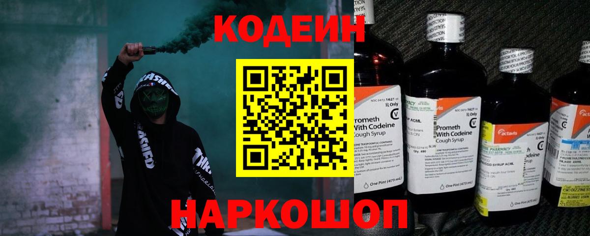 Codein Purple Drank  Codein Purple Drank  Казань  Вход с VPN 