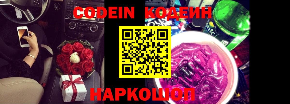 Codein напиток Lean (лин) Казань