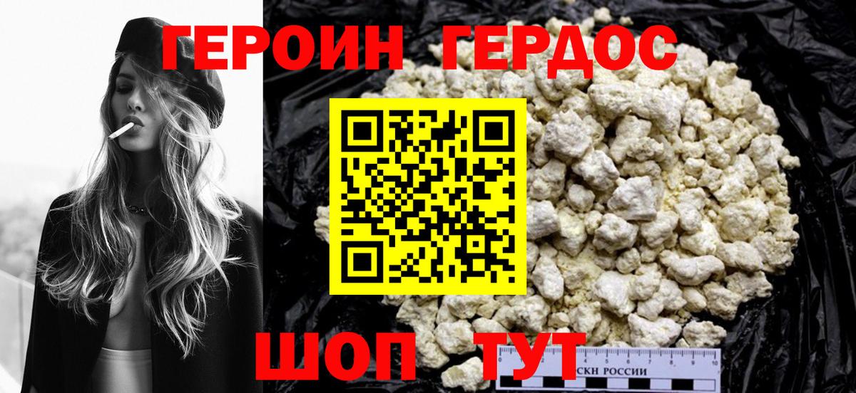 ГЕРОИН афганец Казань