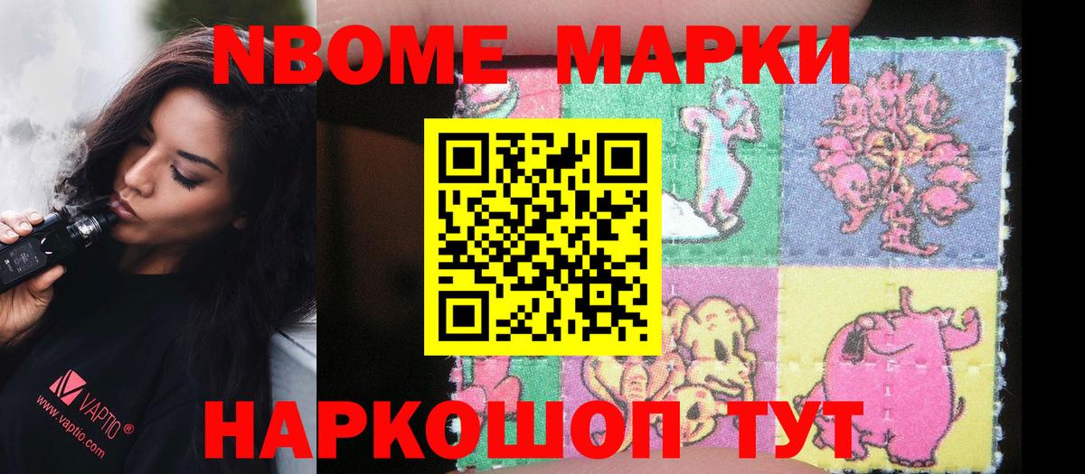 Марки NBOMe 1500мкг Казань